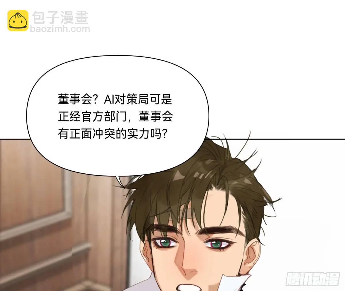 不健全關係 - 偵探卷積·19(1/3) - 8