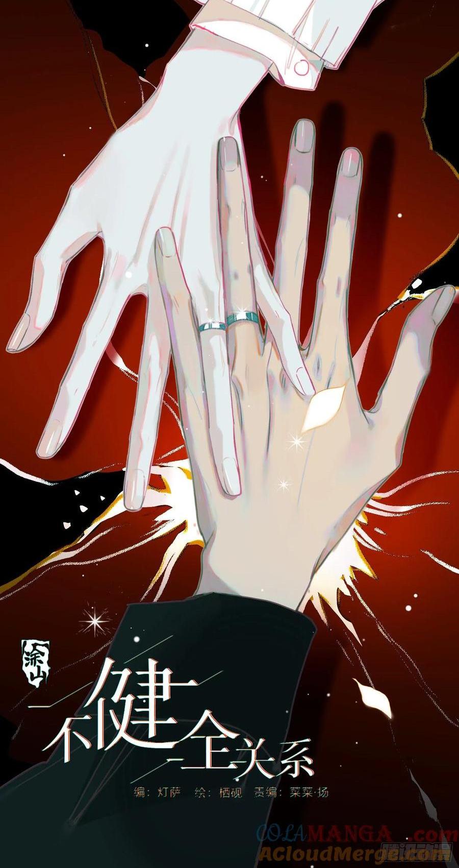 不健全關係 - 偵探卷積·後編08(1/3) - 1