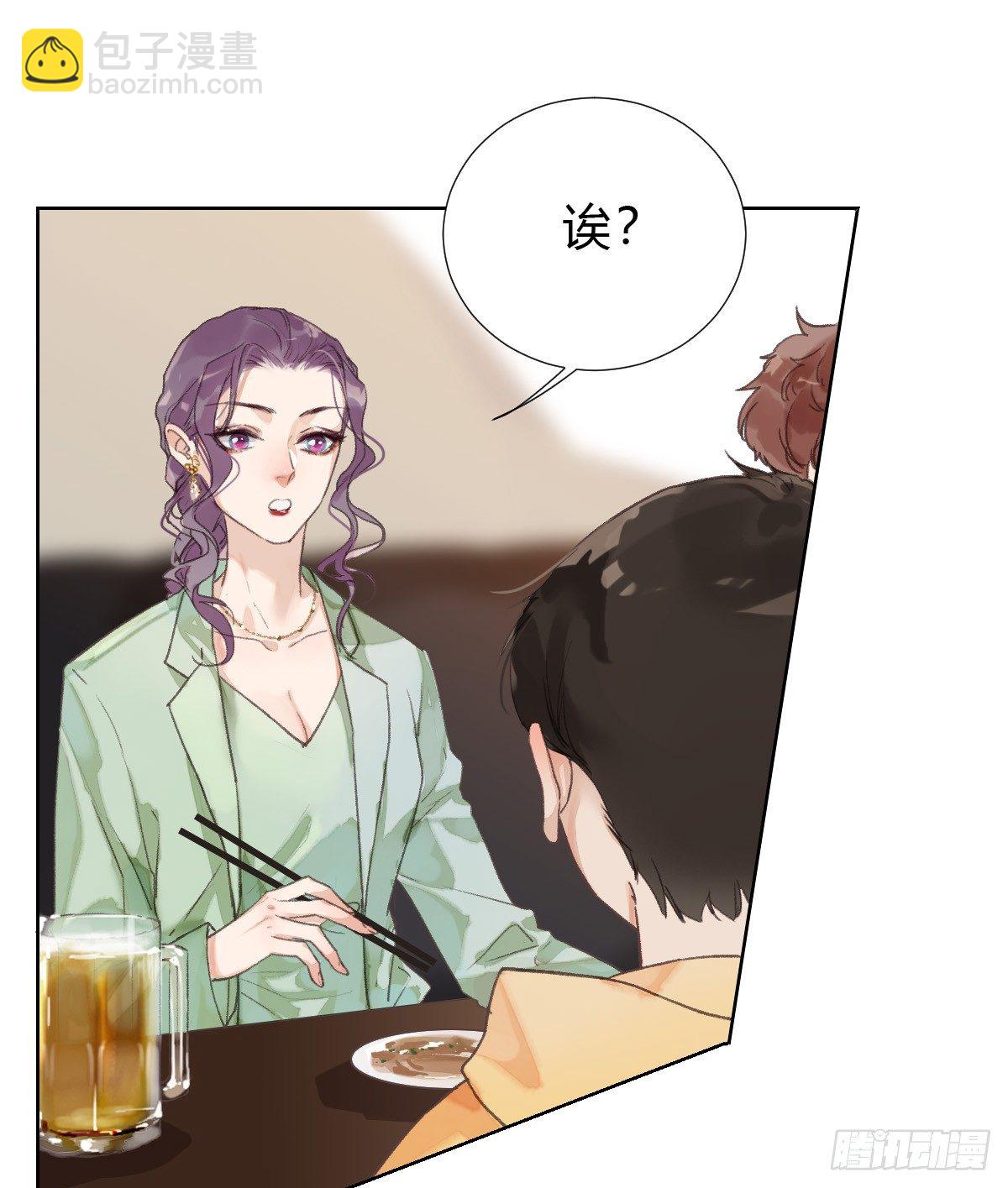 不健全關係 - 骨灰奶茶·後編02 - 1