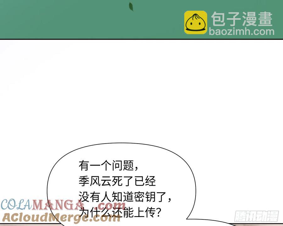 不健全關係 - 預言彌散·03(2/2) - 6