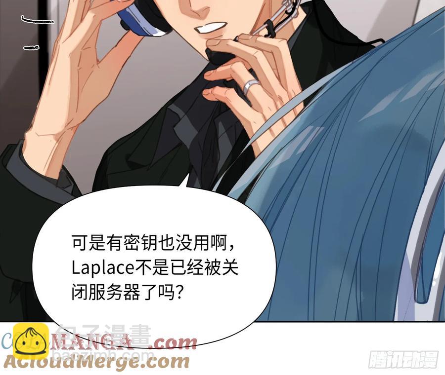 不健全關係 - 預言彌散·03(2/2) - 5