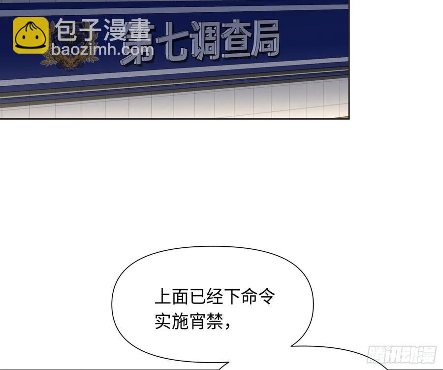 不健全關係 - 預言彌散·05(1/2) - 6