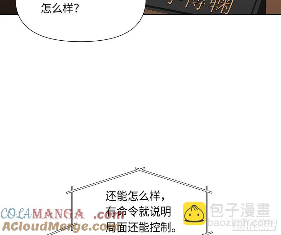 不健全關係 - 預言彌散·05(1/2) - 8