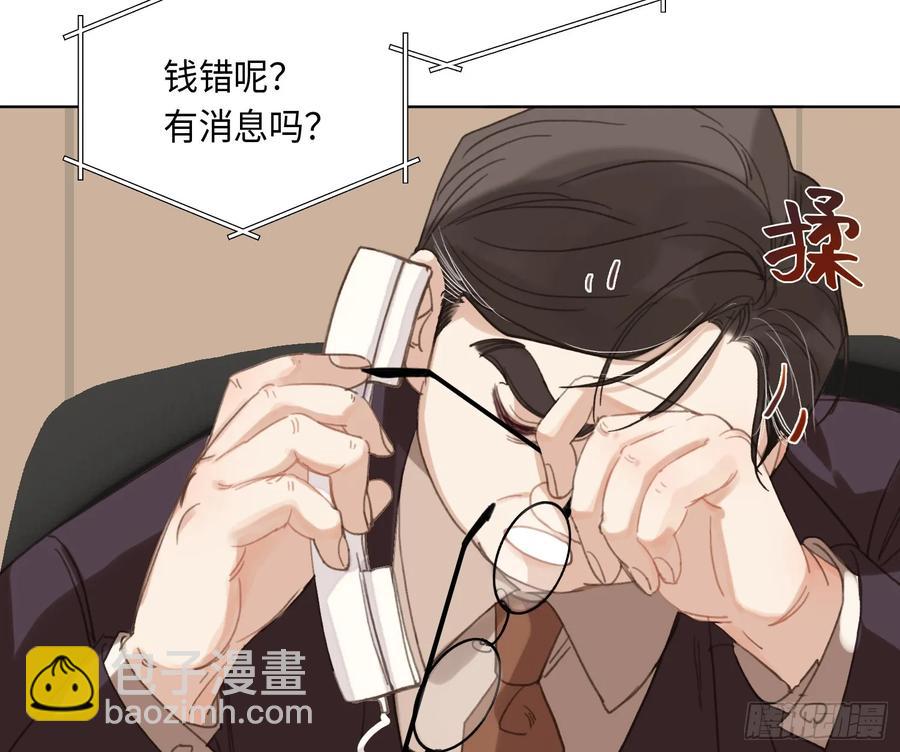 不健全關係 - 預言彌散·05(1/2) - 1