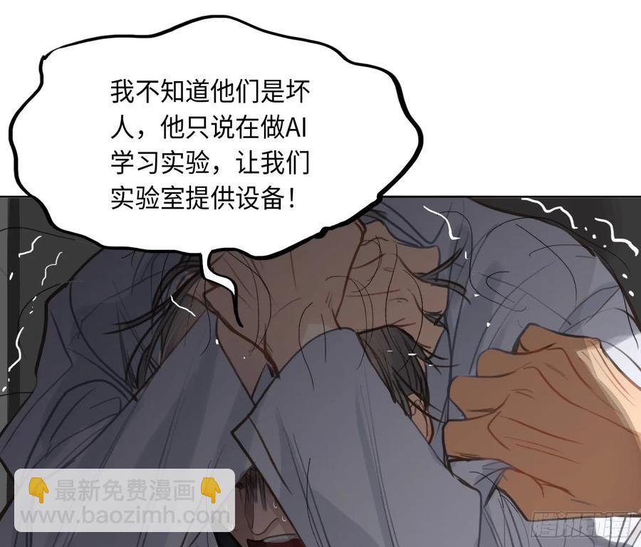 不健全關係 - 預言彌散·05(1/2) - 6