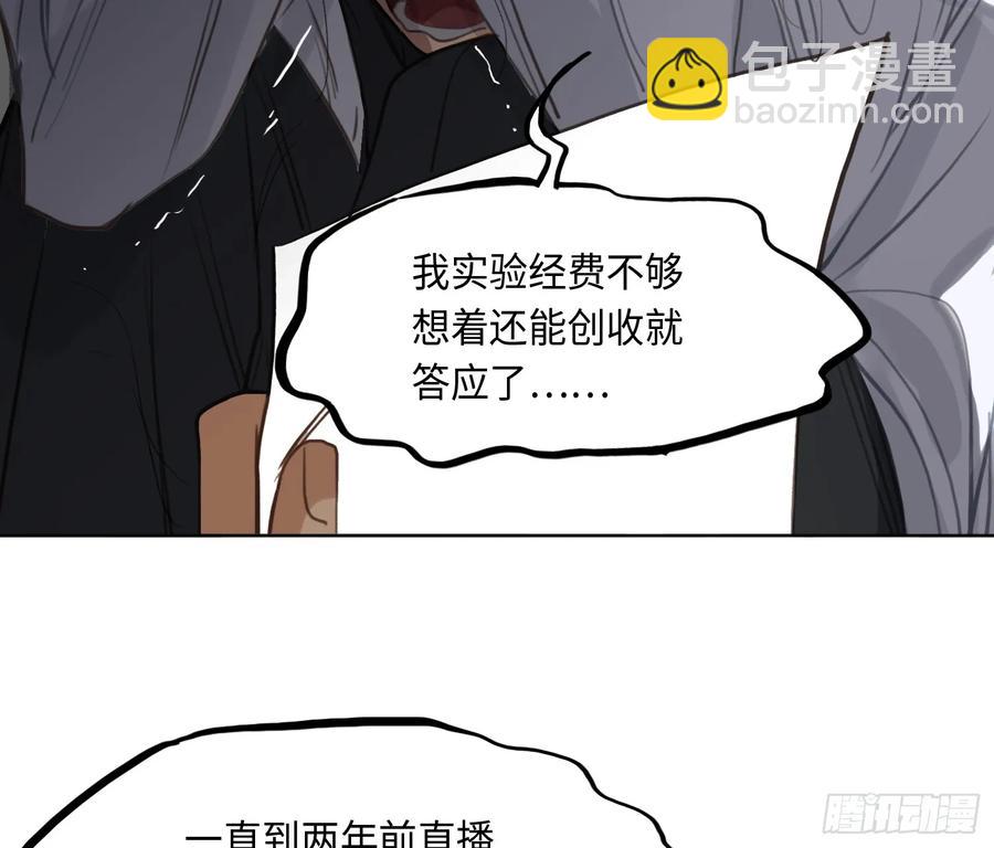 不健全關係 - 預言彌散·05(1/2) - 7