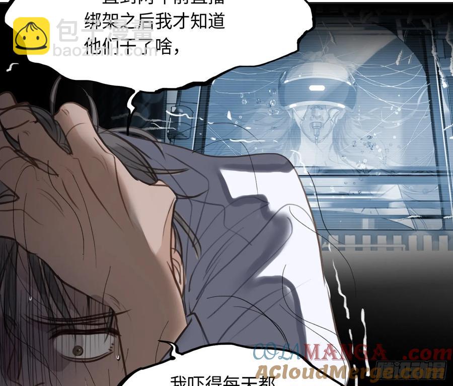 不健全關係 - 預言彌散·05(1/2) - 8