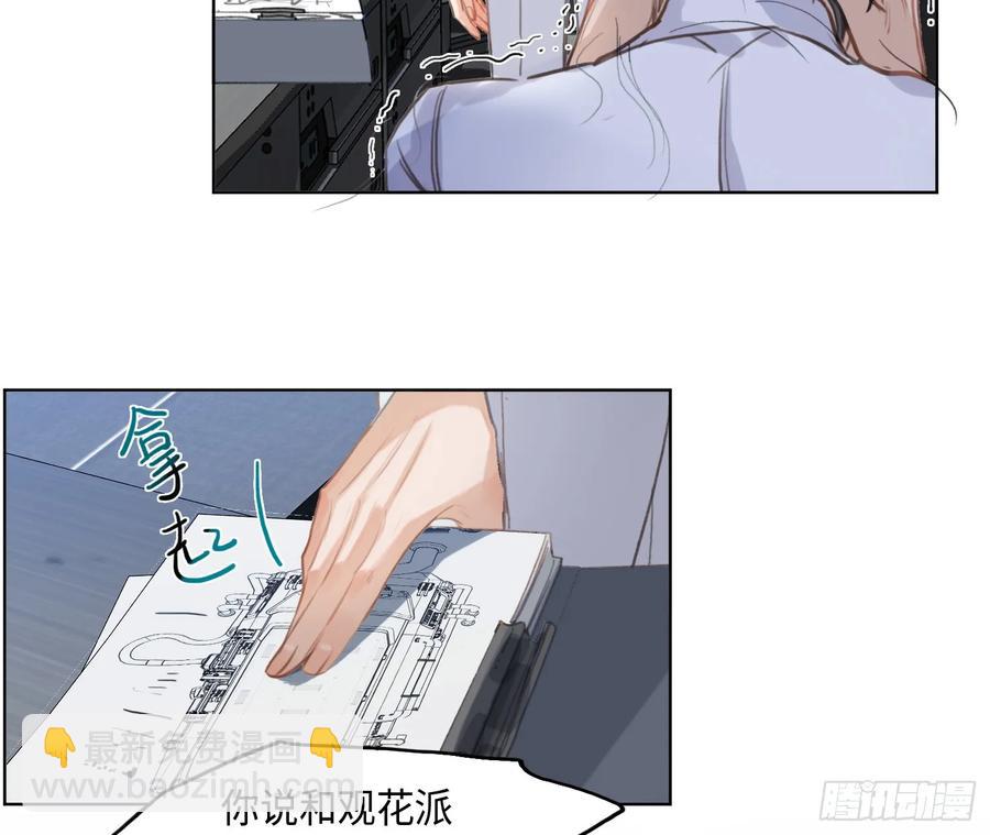 不健全關係 - 預言彌散·05(1/2) - 5