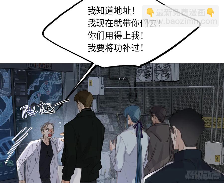 不健全關係 - 預言彌散·05(2/2) - 2