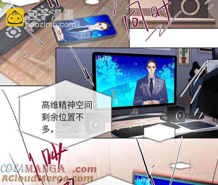 不健全關係 - 預言彌散·05(1/2) - 7