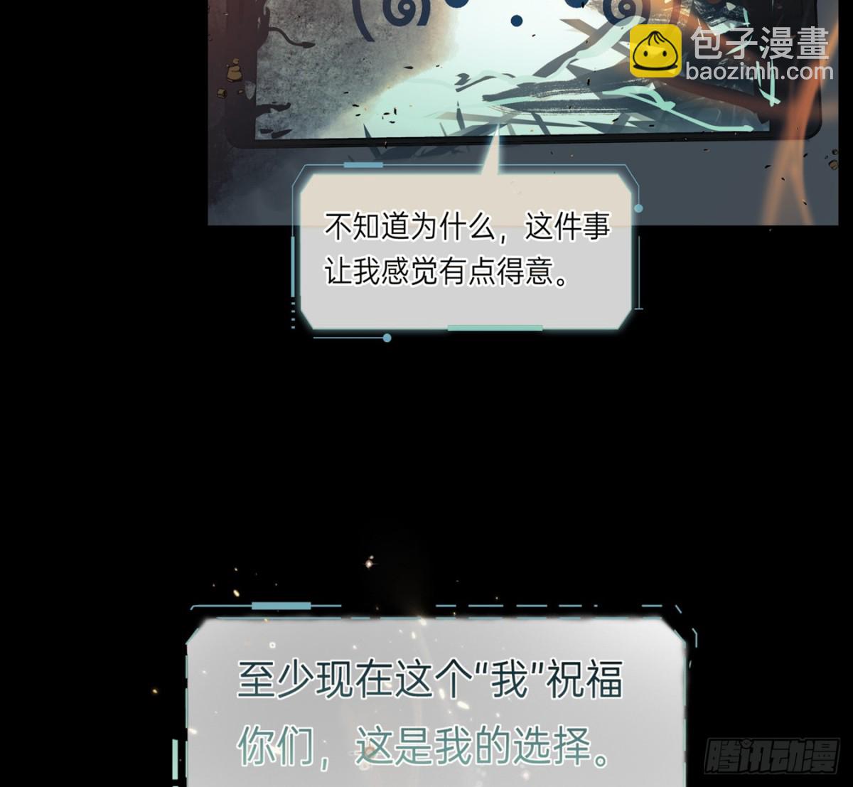 不健全關係 - 預言彌散·07(1/2) - 1