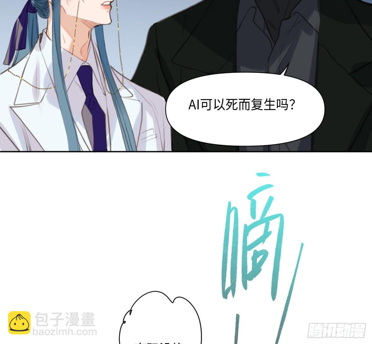 不健全關係 - 預言彌散·07(1/2) - 5