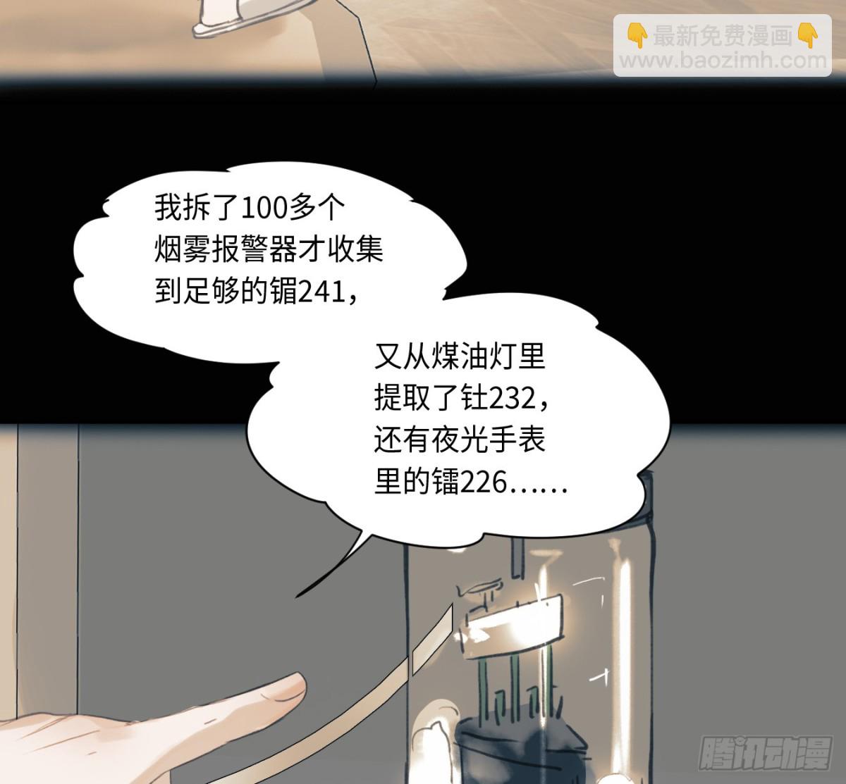 不健全關係 - 預言彌散·07(1/2) - 6