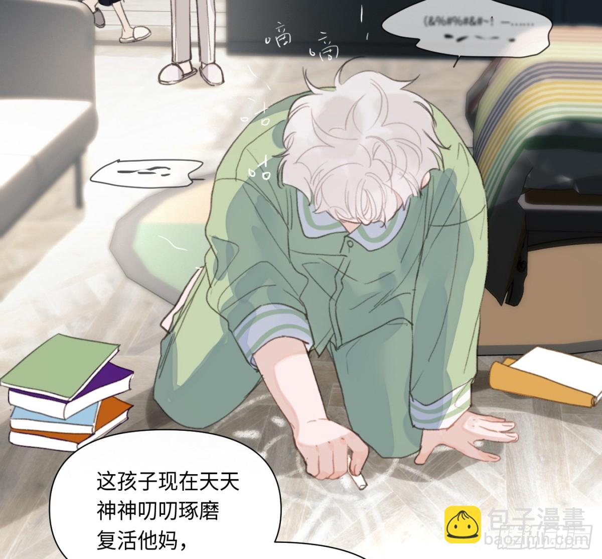 不健全關係 - 預言彌散·07(1/2) - 3