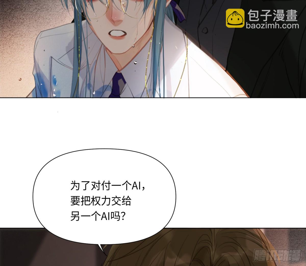 不健全關係 - 預言彌散·09(1/2) - 3