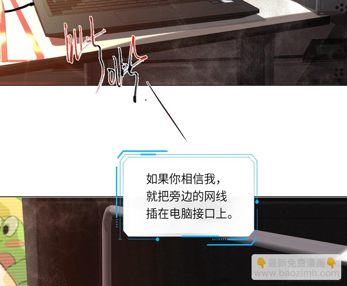 不健全關係 - 預言彌散·09(1/2) - 6