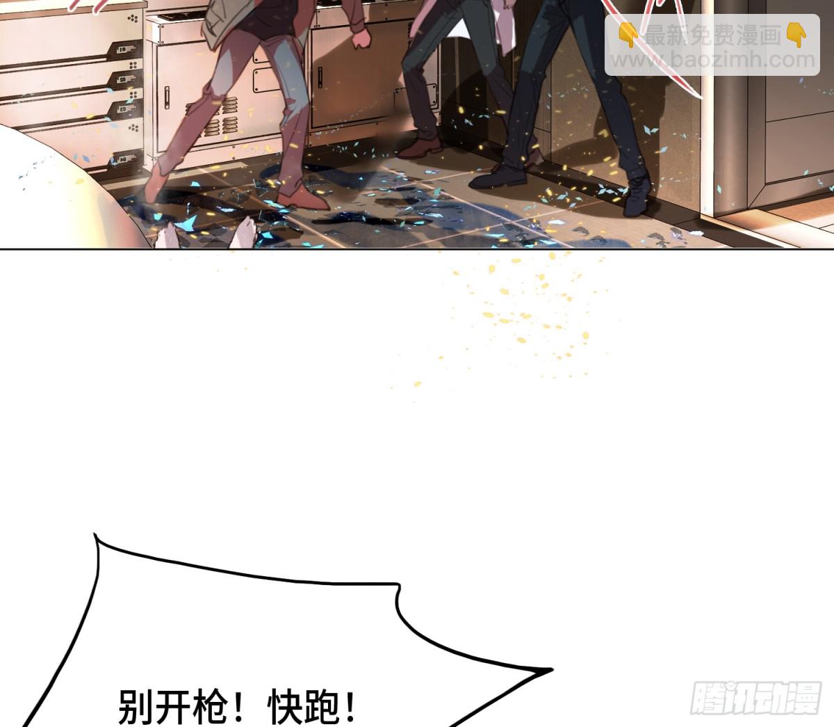 不健全關係 - 預言彌散·09(1/2) - 3