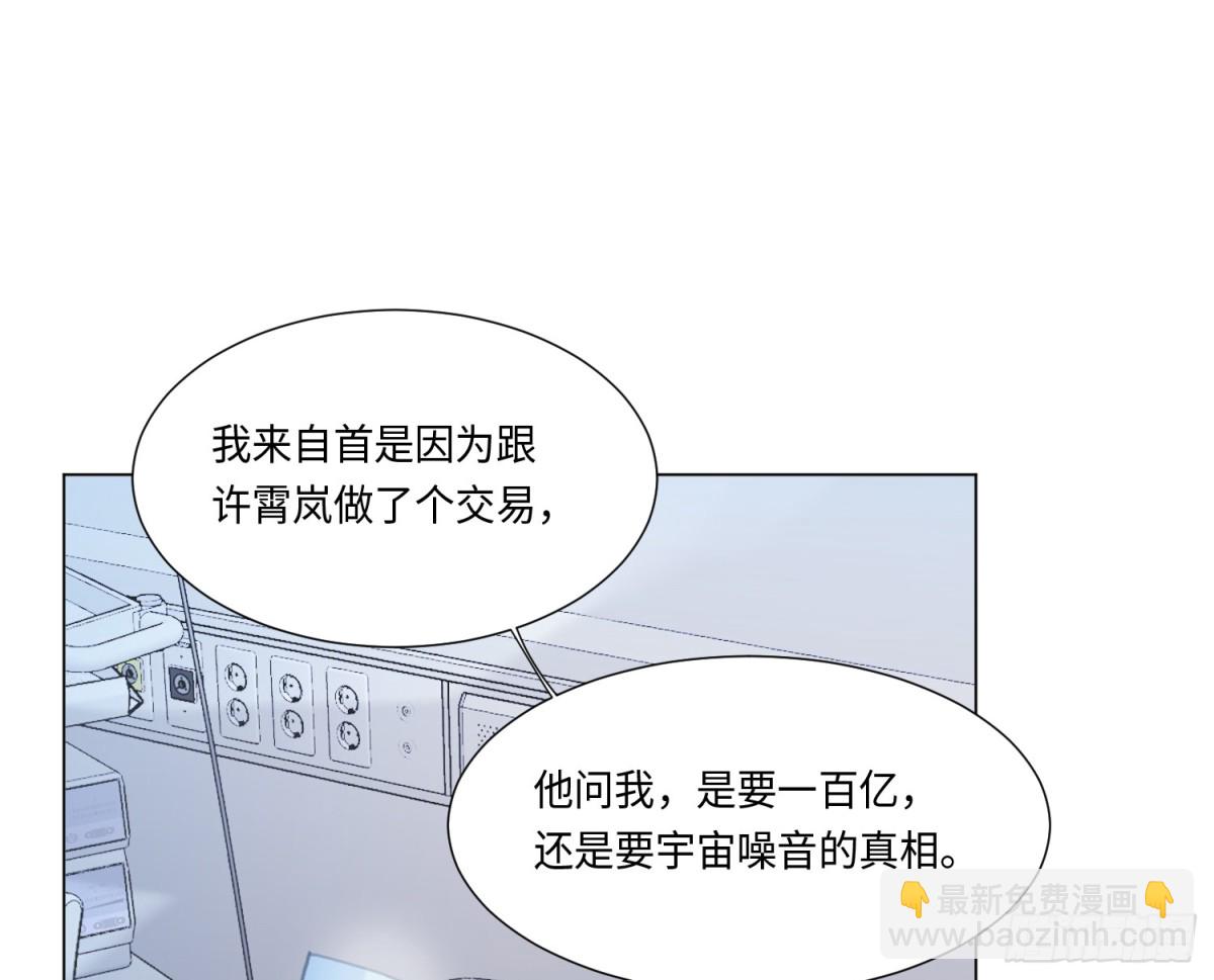 不健全關係 - 預言彌散·09(2/2) - 5