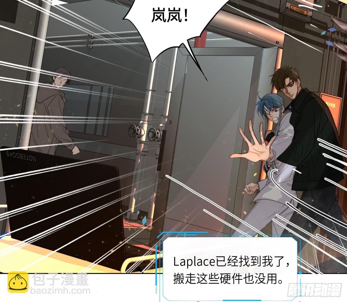 不健全關係 - 預言彌散·09(1/2) - 6