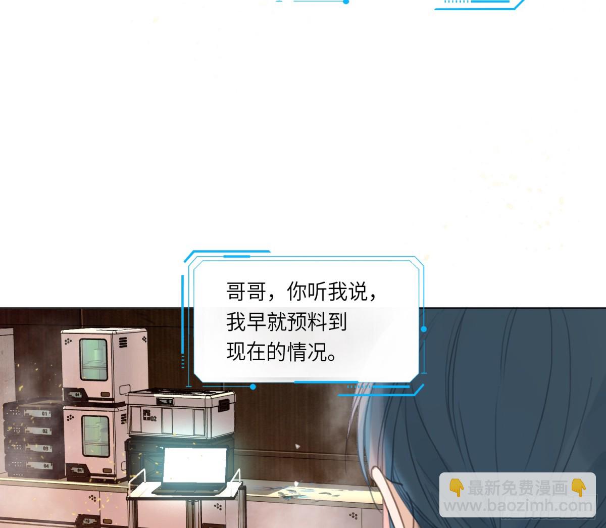 不健全關係 - 預言彌散·09(1/2) - 7