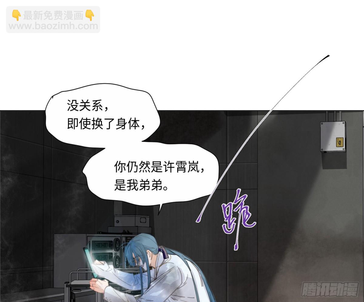不健全關係 - 預言彌散·12(1/2) - 3