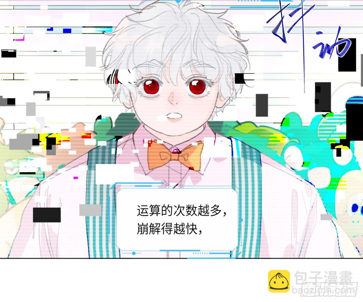 不健全關係 - 預言彌散·12(1/2) - 3