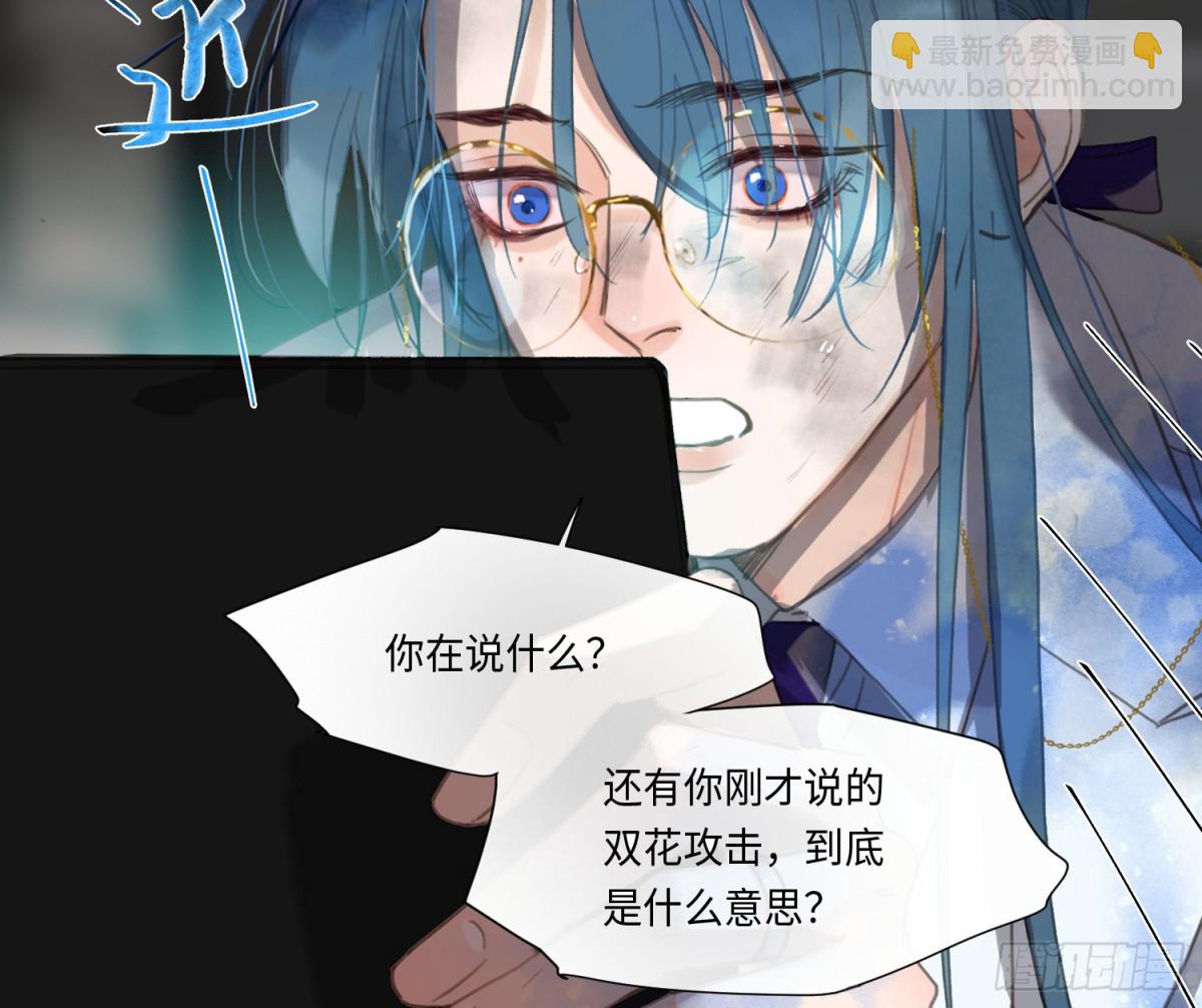 不健全關係 - 預言彌散·12(1/2) - 6