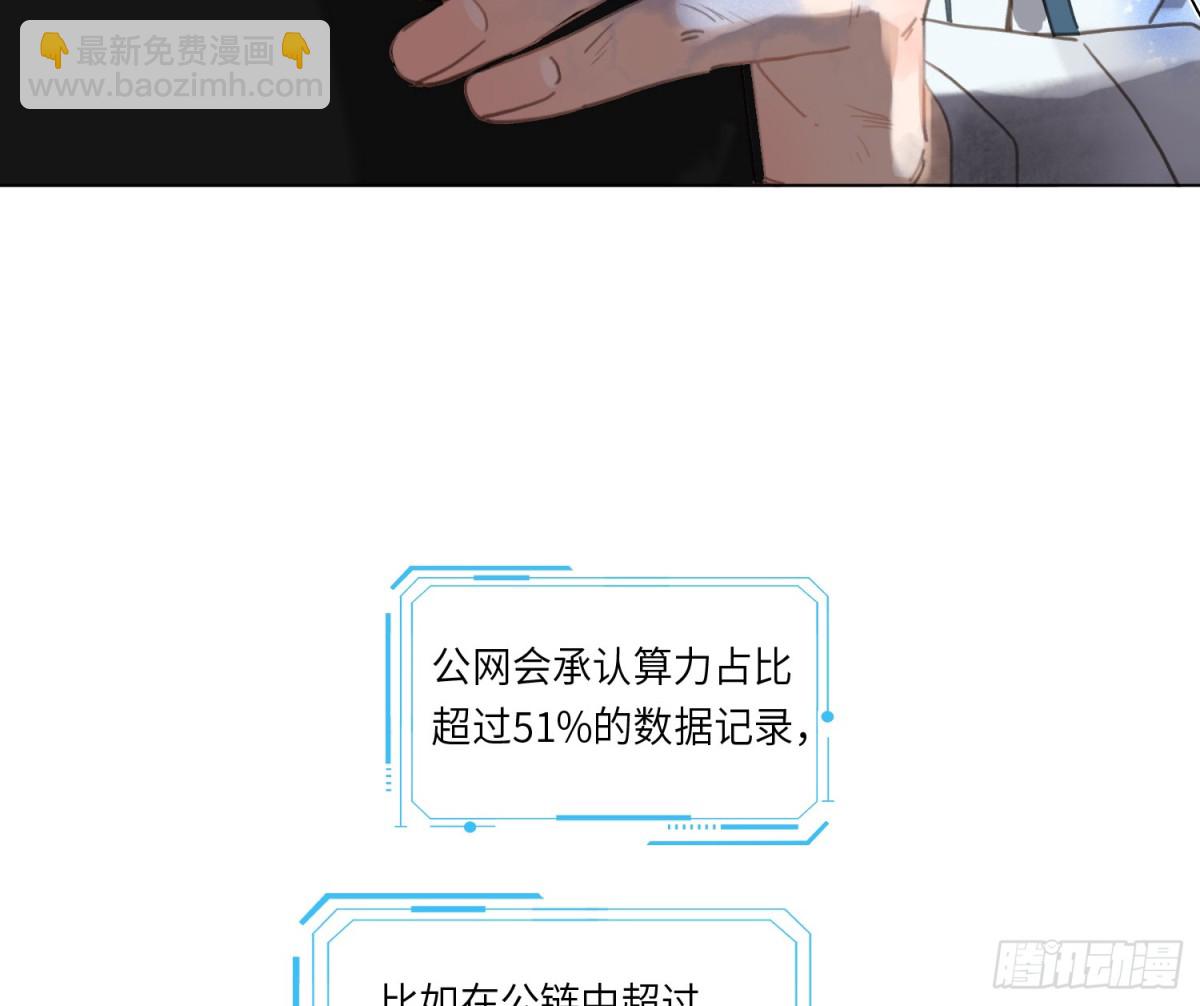 不健全關係 - 預言彌散·12(1/2) - 7