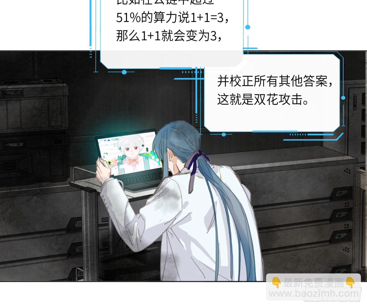 不健全關係 - 預言彌散·12(1/2) - 8