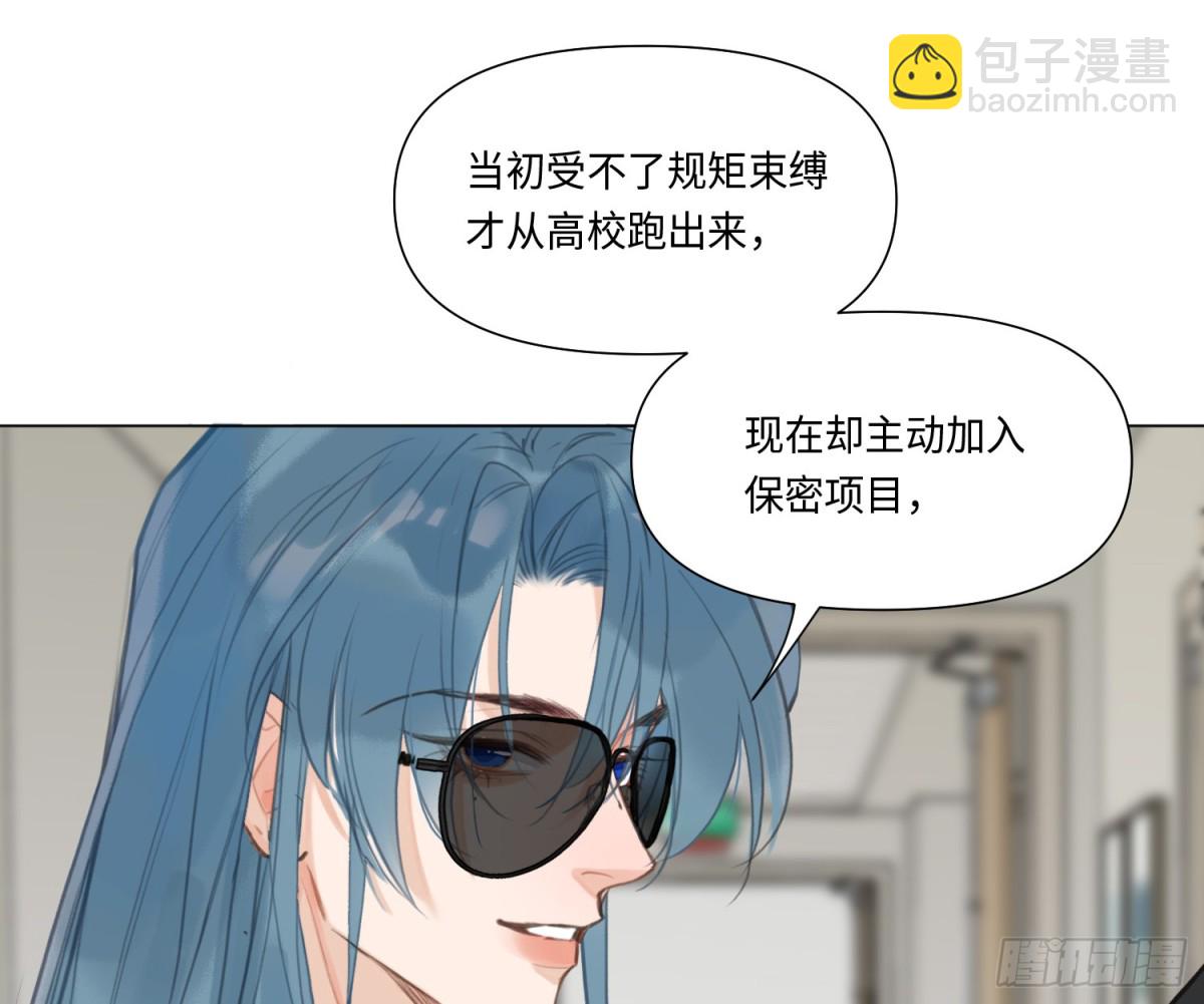 不健全關係 - 預言彌散·14(1/3) - 7