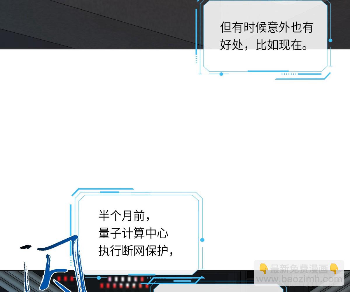 不健全關係 - 預言彌散·14(1/3) - 5