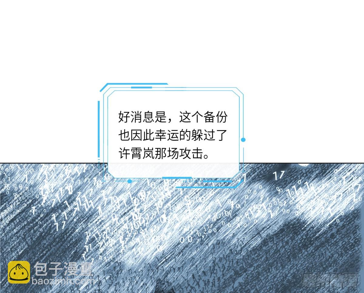 不健全關係 - 預言彌散·14(1/3) - 7
