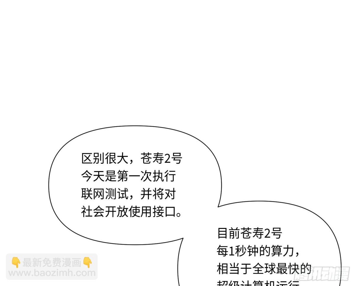 不健全關係 - 預言彌散·14(1/3) - 4