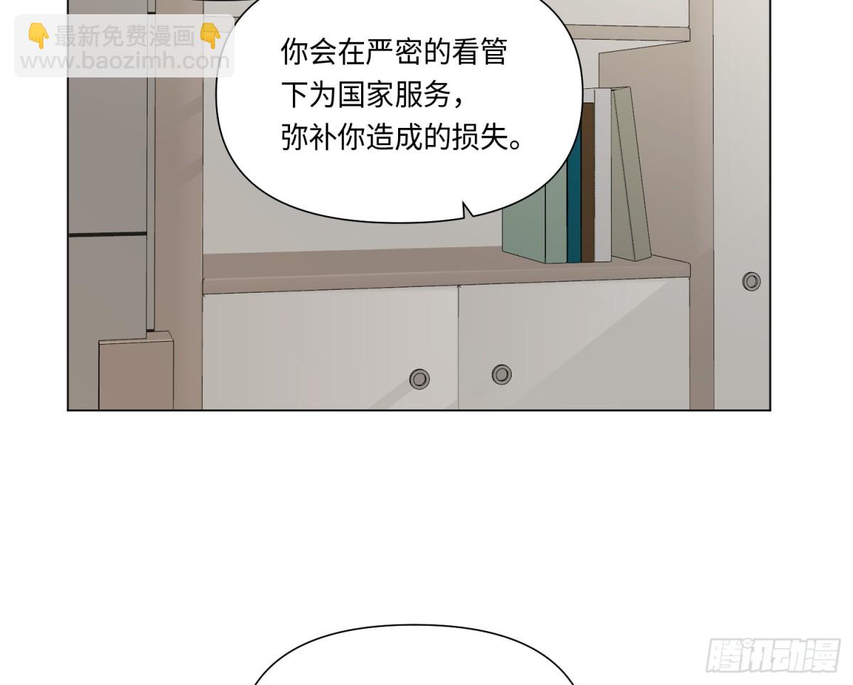 不健全關係 - 預言彌散·14(1/3) - 8