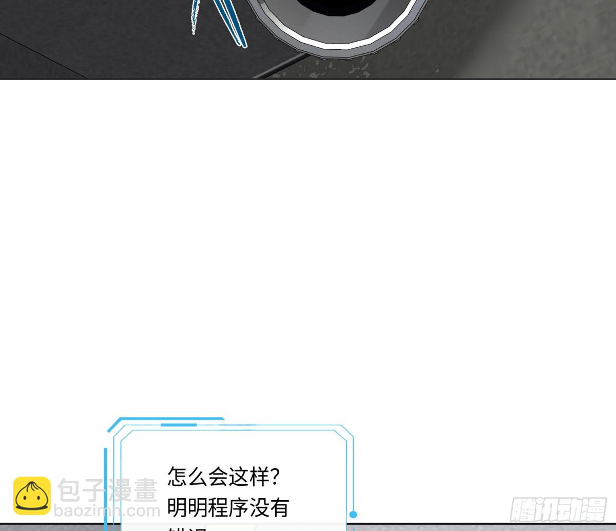 不健全關係 - 預言彌散·14(2/3) - 3