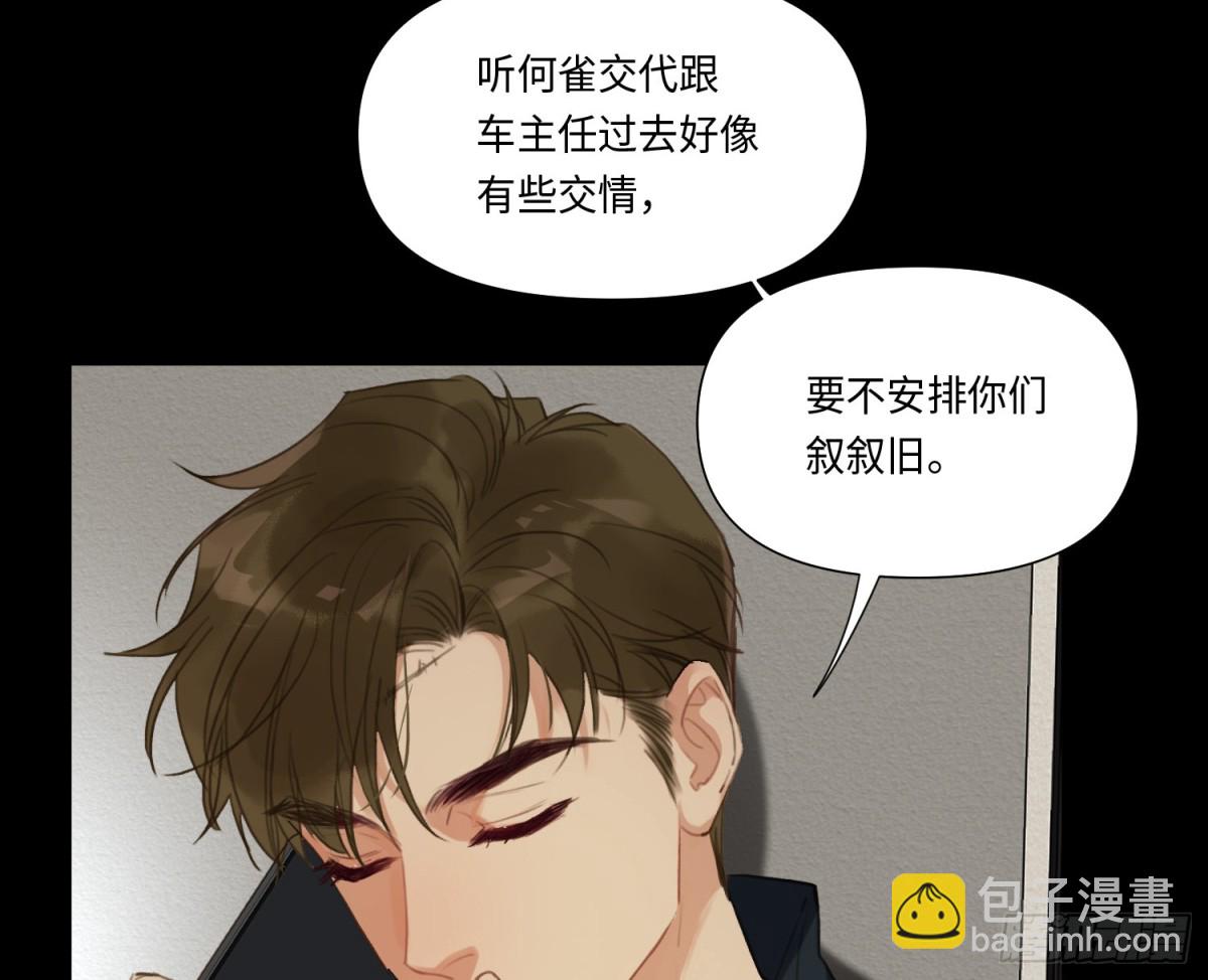 不健全關係 - 預言彌散·16(1/2) - 5
