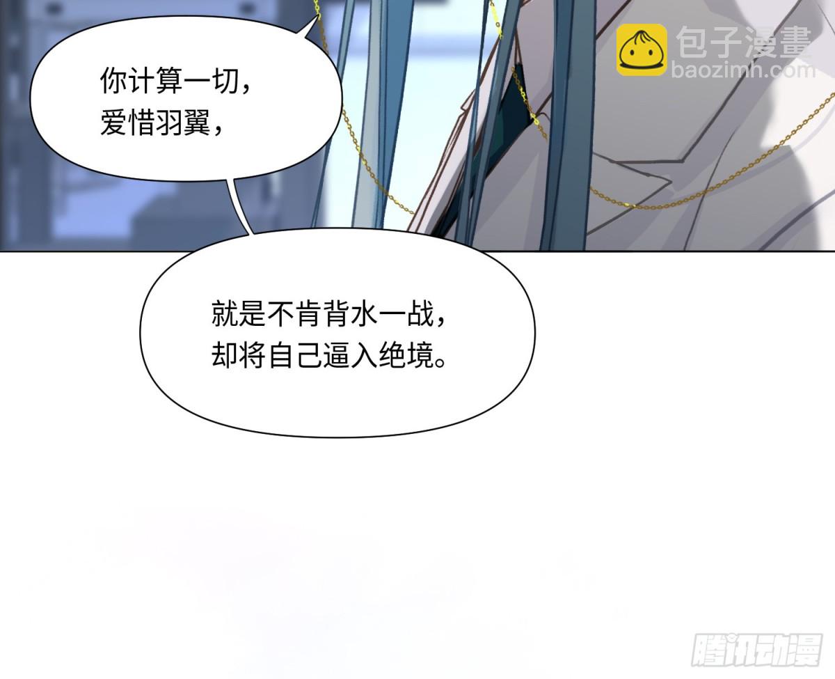 不健全關係 - 預言彌散·16(1/2) - 6
