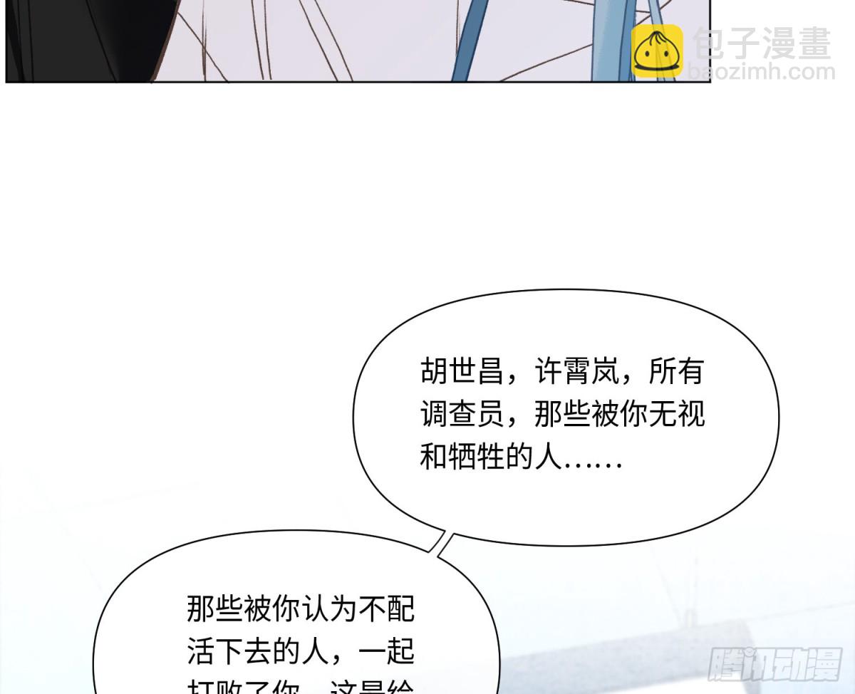 不健全關係 - 預言彌散·16(1/2) - 8