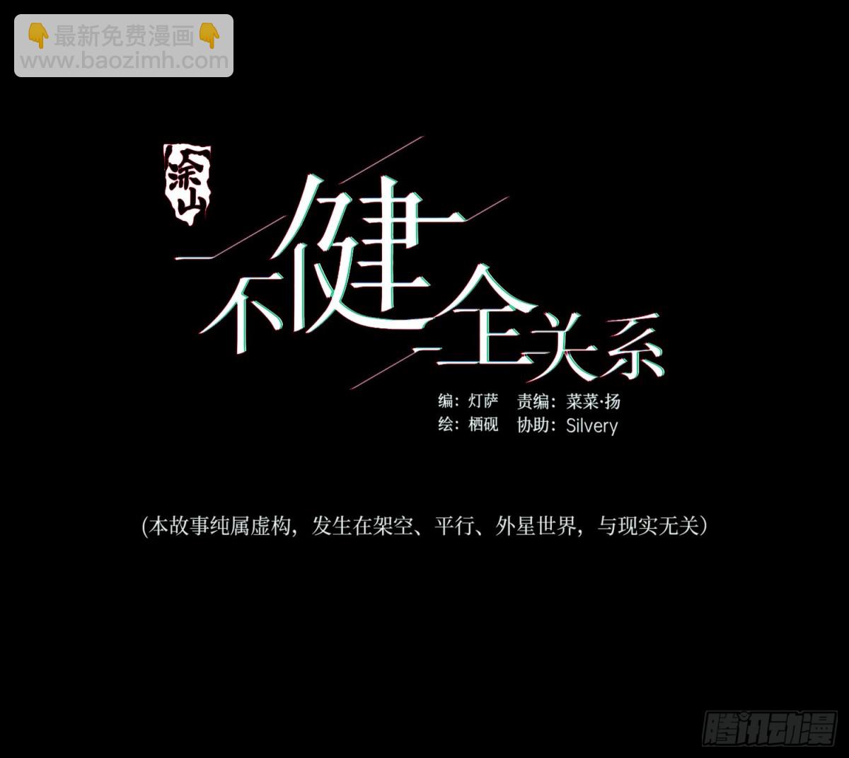 不健全關係 - 預言彌散·16(1/2) - 7