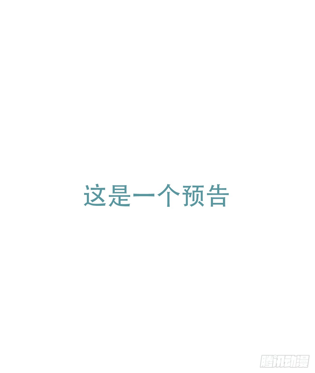 不健全關係 - 天啓篇·預告 - 1