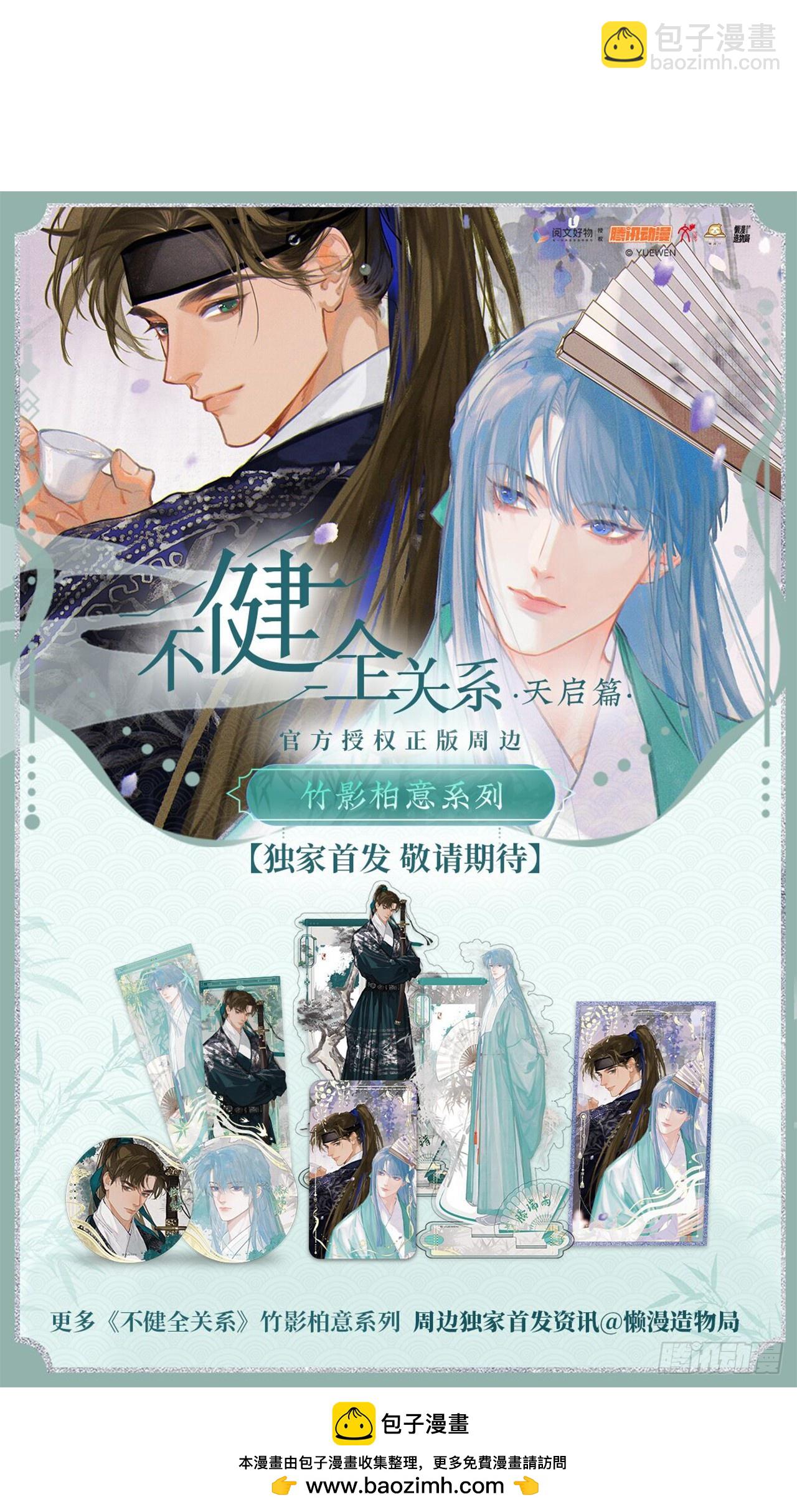 不健全關係 - 天啓篇·預告 - 3