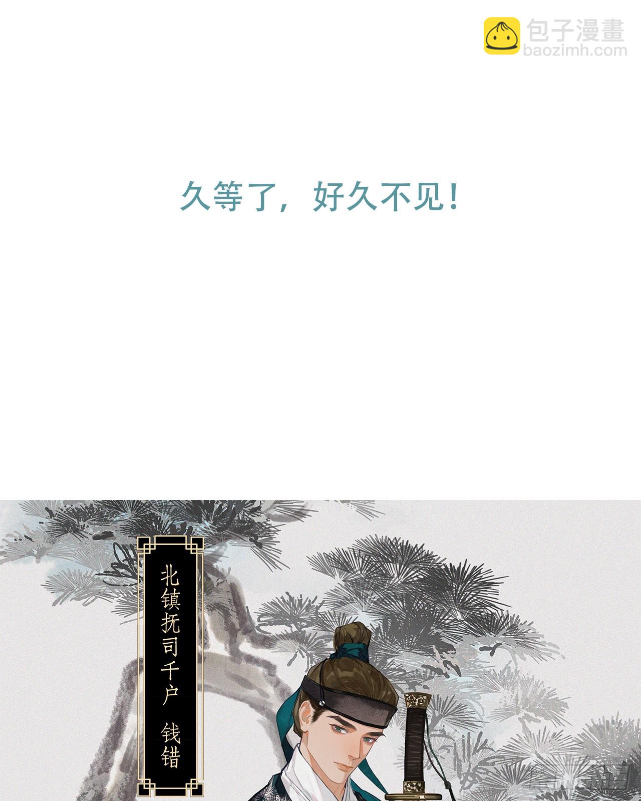 不健全關係 - 天啓篇·預告 - 1