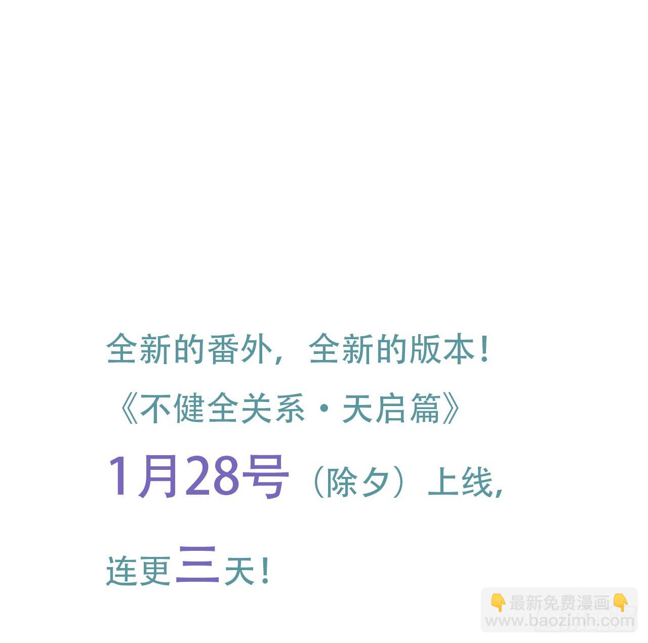 不健全關係 - 天啓篇·預告 - 3