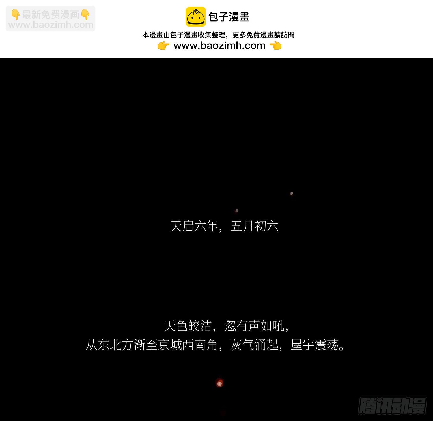不健全關係 - 天啓篇·引子 - 2