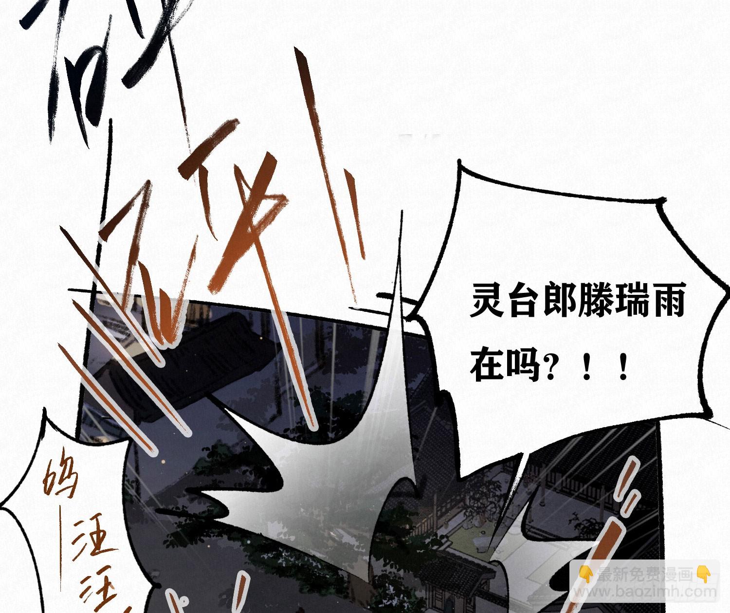 不健全關係 - 天啓篇·引子 - 7