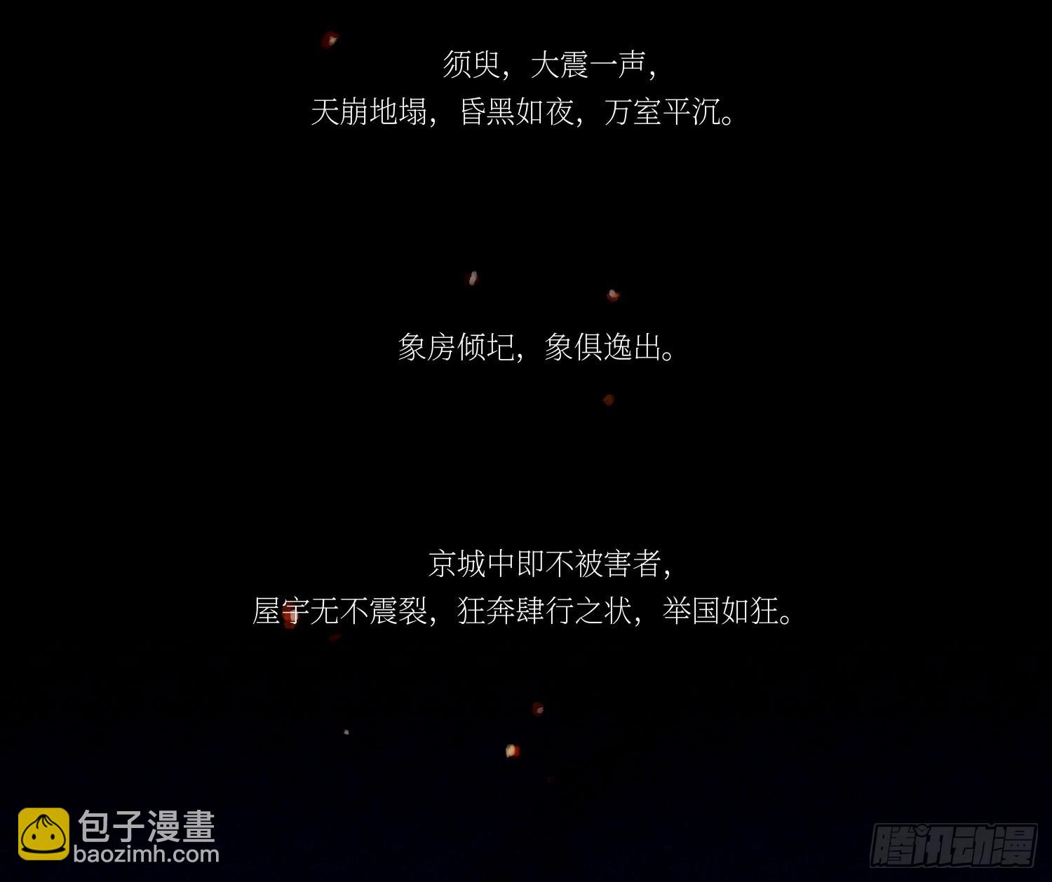 不健全關係 - 天啓篇·引子 - 3