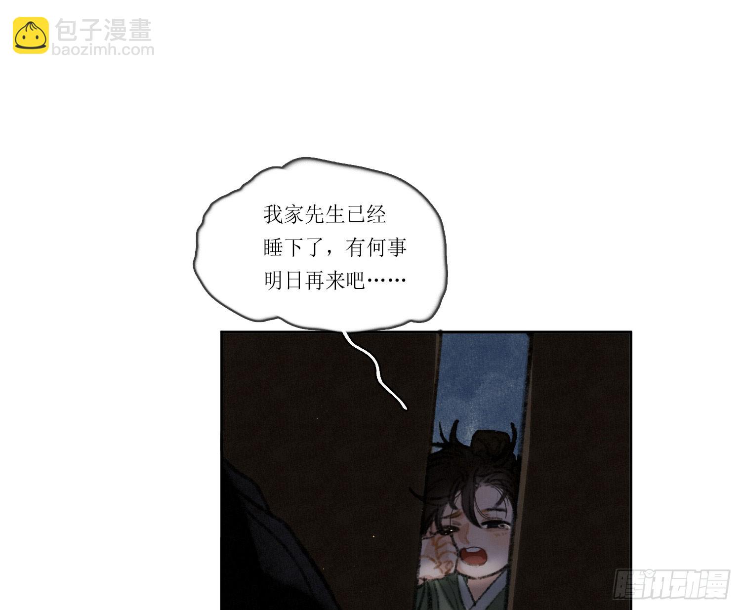 不健全關係 - 天啓篇·引子 - 5