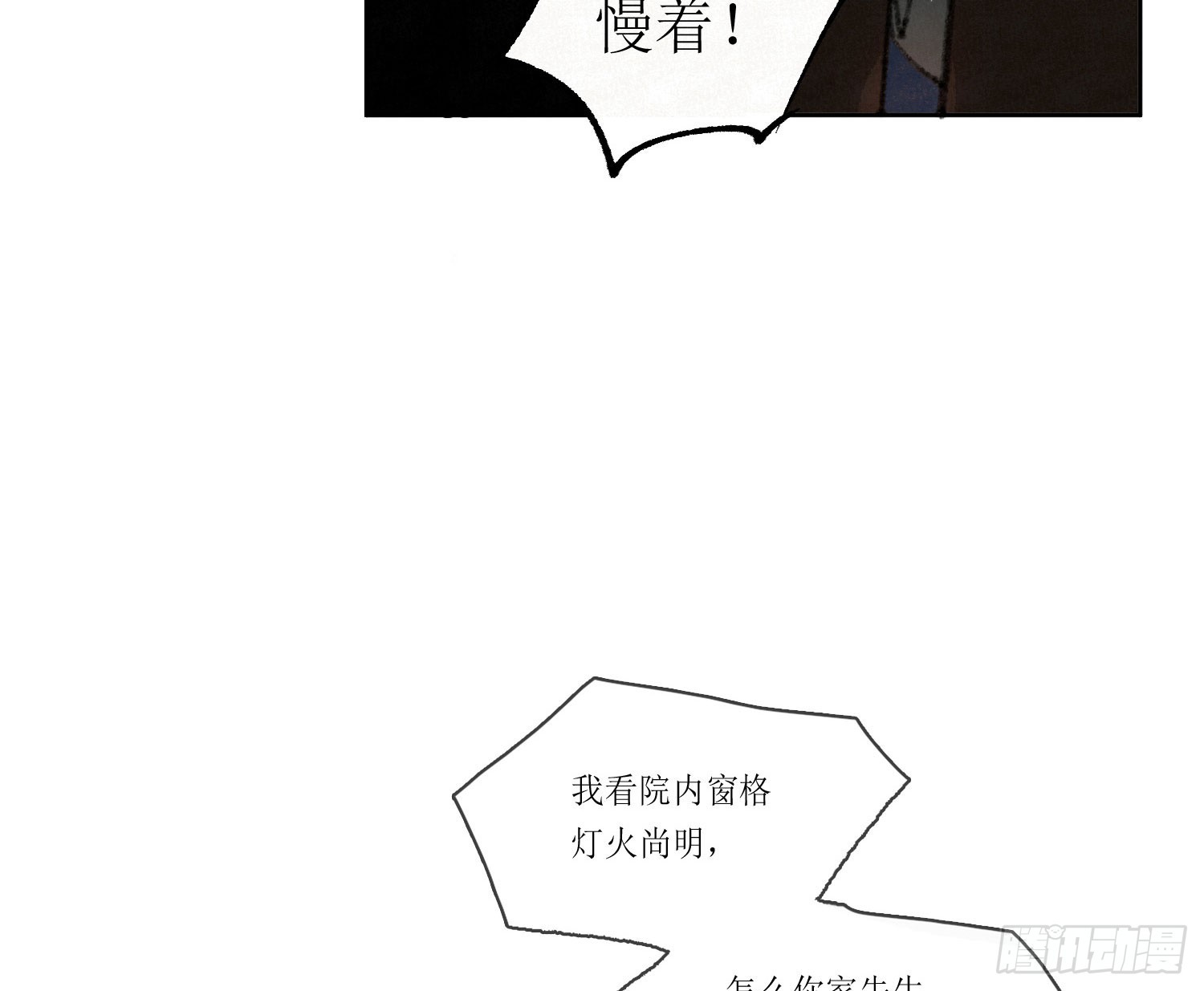 不健全關係 - 天啓篇·引子 - 7