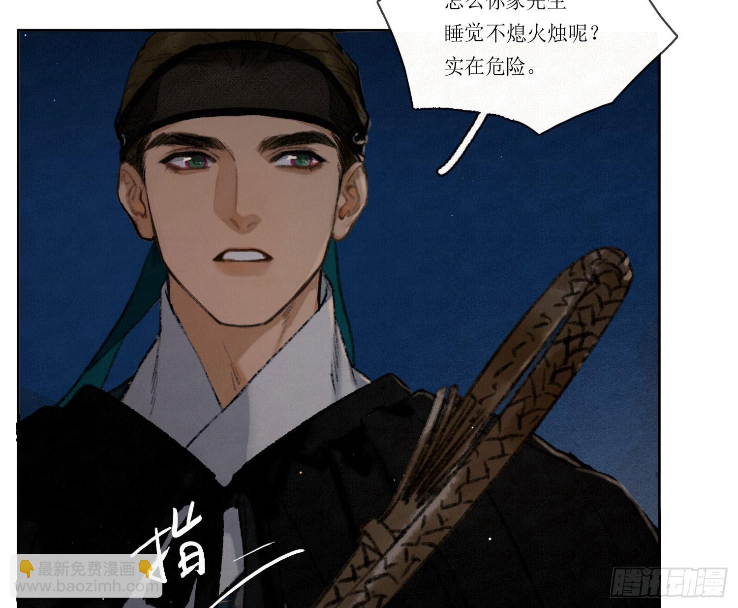 不健全關係 - 天啓篇·引子 - 1