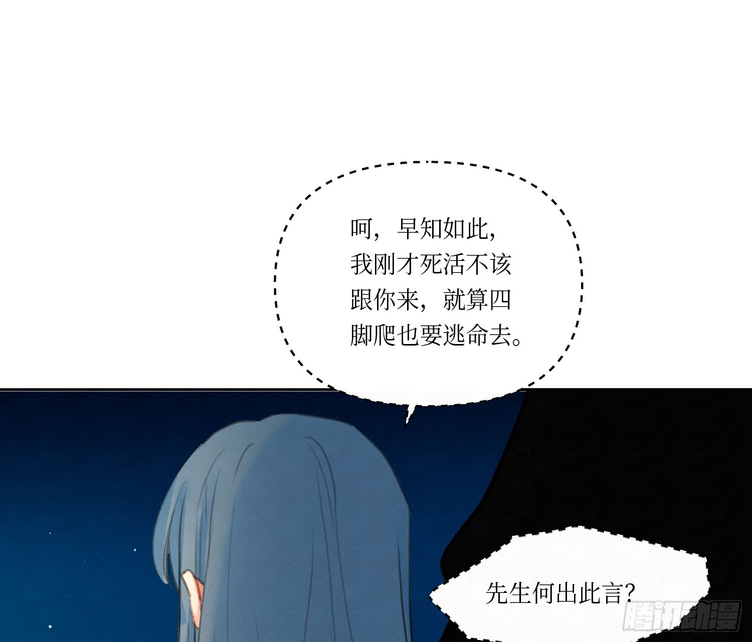 不健全關係 - 天啓篇·02(1/2) - 3